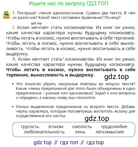 Русский язык, 4 класс Учебник, авторы: Богатырёва Елена Васильевна, Бучина Раиса Александровна, Регель Надежда Васильевна, Труханова Ольга Ивановна, Штукина Елена Эдуардовна, издательство Алматыкітап баспасы, Алматы, 2023, Часть 4, страница 28, номер 1, Условие