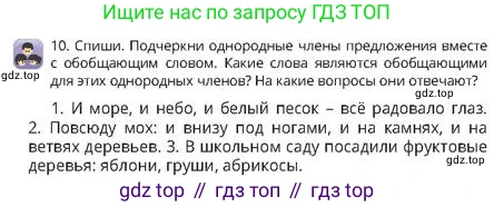 Русский язык, 4 класс Учебник, авторы: Богатырёва Елена Васильевна, Бучина Раиса Александровна, Регель Надежда Васильевна, Труханова Ольга Ивановна, Штукина Елена Эдуардовна, издательство Алматыкітап баспасы, Алматы, 2023, Часть 4, страница 33, номер 10, Условие