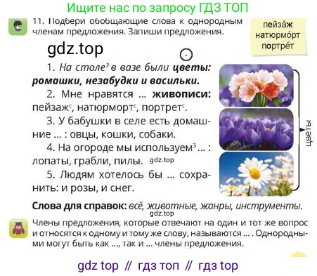 Русский язык, 4 класс Учебник, авторы: Богатырёва Елена Васильевна, Бучина Раиса Александровна, Регель Надежда Васильевна, Труханова Ольга Ивановна, Штукина Елена Эдуардовна, издательство Алматыкітап баспасы, Алматы, 2023, Часть 4, страница 33, номер 11, Условие