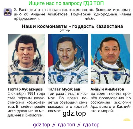 Русский язык, 4 класс Учебник, авторы: Богатырёва Елена Васильевна, Бучина Раиса Александровна, Регель Надежда Васильевна, Труханова Ольга Ивановна, Штукина Елена Эдуардовна, издательство Алматыкітап баспасы, Алматы, 2023, Часть 4, страница 29, номер 2, Условие