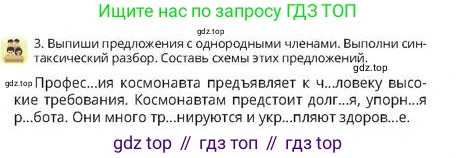 Русский язык, 4 класс Учебник, авторы: Богатырёва Елена Васильевна, Бучина Раиса Александровна, Регель Надежда Васильевна, Труханова Ольга Ивановна, Штукина Елена Эдуардовна, издательство Алматыкітап баспасы, Алматы, 2023, Часть 4, страница 30, номер 3, Условие