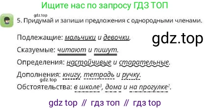 Русский язык, 4 класс Учебник, авторы: Богатырёва Елена Васильевна, Бучина Раиса Александровна, Регель Надежда Васильевна, Труханова Ольга Ивановна, Штукина Елена Эдуардовна, издательство Алматыкітап баспасы, Алматы, 2023, Часть 4, страница 30, номер 5, Условие