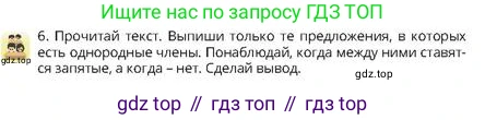 Русский язык, 4 класс Учебник, авторы: Богатырёва Елена Васильевна, Бучина Раиса Александровна, Регель Надежда Васильевна, Труханова Ольга Ивановна, Штукина Елена Эдуардовна, издательство Алматыкітап баспасы, Алматы, 2023, Часть 4, страница 30, номер 6, Условие
