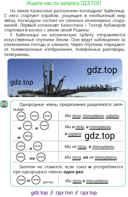 Русский язык, 4 класс Учебник, авторы: Богатырёва Елена Васильевна, Бучина Раиса Александровна, Регель Надежда Васильевна, Труханова Ольга Ивановна, Штукина Елена Эдуардовна, издательство Алматыкітап баспасы, Алматы, 2023, Часть 4, страница 30, номер 6, Условие (продолжение 2)