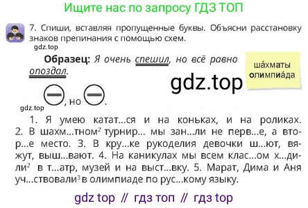 Русский язык, 4 класс Учебник, авторы: Богатырёва Елена Васильевна, Бучина Раиса Александровна, Регель Надежда Васильевна, Труханова Ольга Ивановна, Штукина Елена Эдуардовна, издательство Алматыкітап баспасы, Алматы, 2023, Часть 4, страница 32, номер 7, Условие