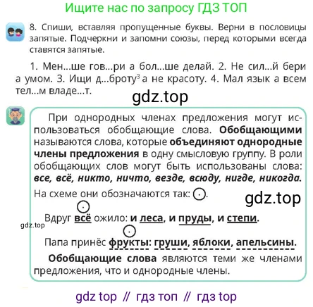 Русский язык, 4 класс Учебник, авторы: Богатырёва Елена Васильевна, Бучина Раиса Александровна, Регель Надежда Васильевна, Труханова Ольга Ивановна, Штукина Елена Эдуардовна, издательство Алматыкітап баспасы, Алматы, 2023, Часть 4, страница 32, номер 8, Условие