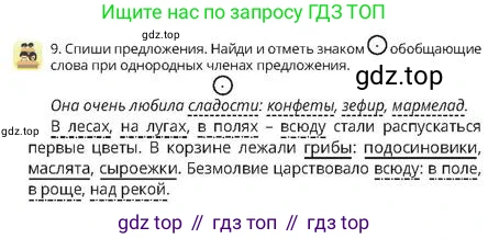 Русский язык, 4 класс Учебник, авторы: Богатырёва Елена Васильевна, Бучина Раиса Александровна, Регель Надежда Васильевна, Труханова Ольга Ивановна, Штукина Елена Эдуардовна, издательство Алматыкітап баспасы, Алматы, 2023, Часть 4, страница 33, номер 9, Условие