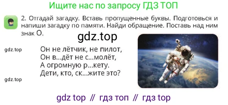 Русский язык, 4 класс Учебник, авторы: Богатырёва Елена Васильевна, Бучина Раиса Александровна, Регель Надежда Васильевна, Труханова Ольга Ивановна, Штукина Елена Эдуардовна, издательство Алматыкітап баспасы, Алматы, 2023, Часть 4, страница 35, номер 2, Условие