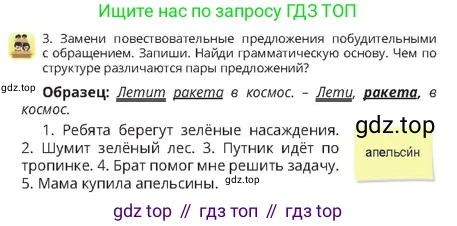 Русский язык, 4 класс Учебник, авторы: Богатырёва Елена Васильевна, Бучина Раиса Александровна, Регель Надежда Васильевна, Труханова Ольга Ивановна, Штукина Елена Эдуардовна, издательство Алматыкітап баспасы, Алматы, 2023, Часть 4, страница 35, номер 3, Условие
