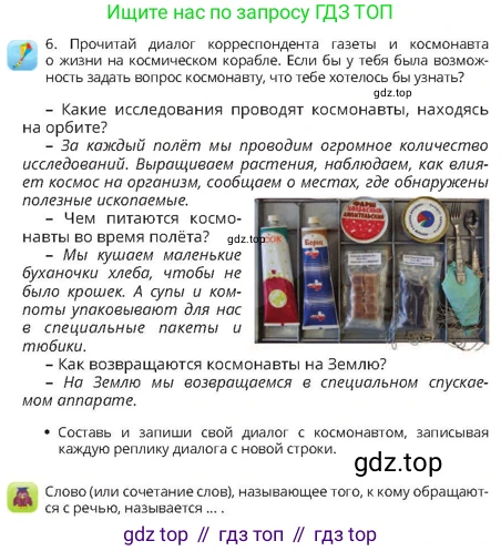 Русский язык, 4 класс Учебник, авторы: Богатырёва Елена Васильевна, Бучина Раиса Александровна, Регель Надежда Васильевна, Труханова Ольга Ивановна, Штукина Елена Эдуардовна, издательство Алматыкітап баспасы, Алматы, 2023, Часть 4, страница 36, номер 6, Условие