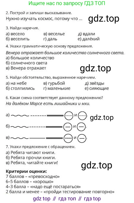 Русский язык, 4 класс Учебник, авторы: Богатырёва Елена Васильевна, Бучина Раиса Александровна, Регель Надежда Васильевна, Труханова Ольга Ивановна, Штукина Елена Эдуардовна, издательство Алматыкітап баспасы, Алматы, 2023, Часть 4, страница 37, номер 1, Условие (продолжение 2)