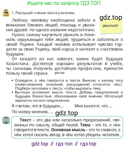 Русский язык, 4 класс Учебник, авторы: Богатырёва Елена Васильевна, Бучина Раиса Александровна, Регель Надежда Васильевна, Труханова Ольга Ивановна, Штукина Елена Эдуардовна, издательство Алматыкітап баспасы, Алматы, 2023, Часть 4, страница 39, номер 1, Условие