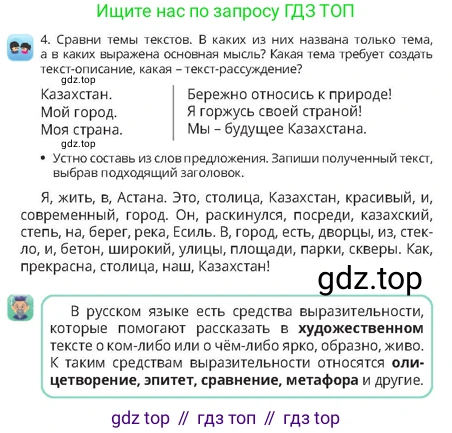 Русский язык, 4 класс Учебник, авторы: Богатырёва Елена Васильевна, Бучина Раиса Александровна, Регель Надежда Васильевна, Труханова Ольга Ивановна, Штукина Елена Эдуардовна, издательство Алматыкітап баспасы, Алматы, 2023, Часть 4, страница 41, номер 4, Условие