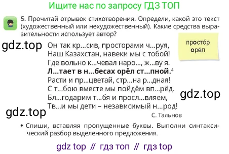 Русский язык, 4 класс Учебник, авторы: Богатырёва Елена Васильевна, Бучина Раиса Александровна, Регель Надежда Васильевна, Труханова Ольга Ивановна, Штукина Елена Эдуардовна, издательство Алматыкітап баспасы, Алматы, 2023, Часть 4, страница 41, номер 5, Условие