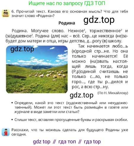 Русский язык, 4 класс Учебник, авторы: Богатырёва Елена Васильевна, Бучина Раиса Александровна, Регель Надежда Васильевна, Труханова Ольга Ивановна, Штукина Елена Эдуардовна, издательство Алматыкітап баспасы, Алматы, 2023, Часть 4, страница 42, номер 6, Условие