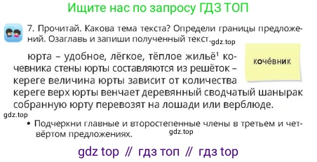 Русский язык, 4 класс Учебник, авторы: Богатырёва Елена Васильевна, Бучина Раиса Александровна, Регель Надежда Васильевна, Труханова Ольга Ивановна, Штукина Елена Эдуардовна, издательство Алматыкітап баспасы, Алматы, 2023, Часть 4, страница 42, номер 7, Условие