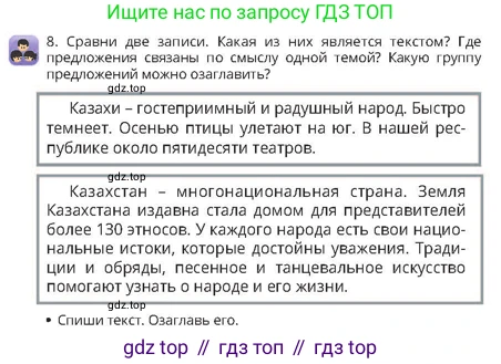 Русский язык, 4 класс Учебник, авторы: Богатырёва Елена Васильевна, Бучина Раиса Александровна, Регель Надежда Васильевна, Труханова Ольга Ивановна, Штукина Елена Эдуардовна, издательство Алматыкітап баспасы, Алматы, 2023, Часть 4, страница 43, номер 8, Условие