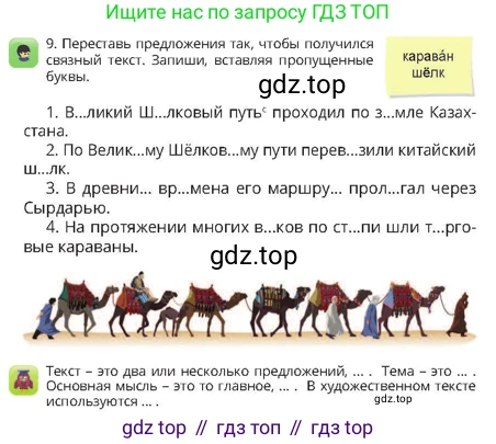 Русский язык, 4 класс Учебник, авторы: Богатырёва Елена Васильевна, Бучина Раиса Александровна, Регель Надежда Васильевна, Труханова Ольга Ивановна, Штукина Елена Эдуардовна, издательство Алматыкітап баспасы, Алматы, 2023, Часть 4, страница 43, номер 9, Условие
