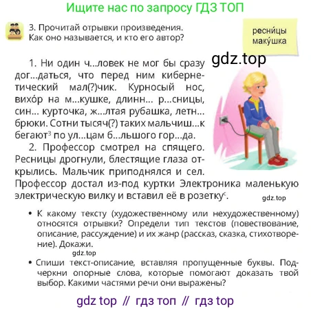 Русский язык, 4 класс Учебник, авторы: Богатырёва Елена Васильевна, Бучина Раиса Александровна, Регель Надежда Васильевна, Труханова Ольга Ивановна, Штукина Елена Эдуардовна, издательство Алматыкітап баспасы, Алматы, 2023, Часть 4, страница 45, номер 3, Условие