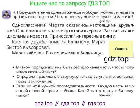 Русский язык, 4 класс Учебник, авторы: Богатырёва Елена Васильевна, Бучина Раиса Александровна, Регель Надежда Васильевна, Труханова Ольга Ивановна, Штукина Елена Эдуардовна, издательство Алматыкітап баспасы, Алматы, 2023, Часть 4, страница 46, номер 4, Условие