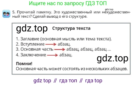 Русский язык, 4 класс Учебник, авторы: Богатырёва Елена Васильевна, Бучина Раиса Александровна, Регель Надежда Васильевна, Труханова Ольга Ивановна, Штукина Елена Эдуардовна, издательство Алматыкітап баспасы, Алматы, 2023, Часть 4, страница 46, номер 5, Условие