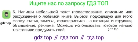 Русский язык, 4 класс Учебник, авторы: Богатырёва Елена Васильевна, Бучина Раиса Александровна, Регель Надежда Васильевна, Труханова Ольга Ивановна, Штукина Елена Эдуардовна, издательство Алматыкітап баспасы, Алматы, 2023, Часть 4, страница 46, номер 6, Условие