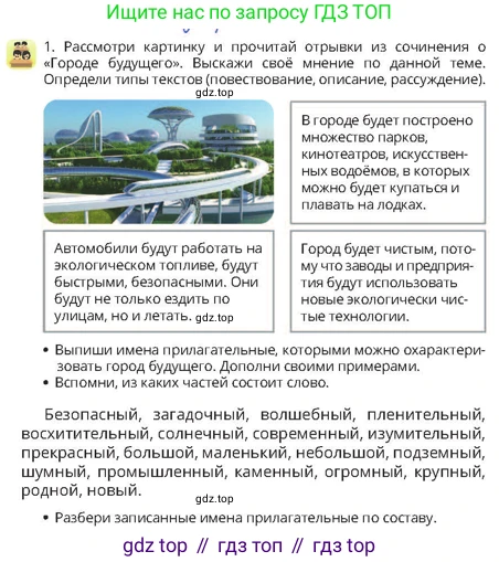 Русский язык, 4 класс Учебник, авторы: Богатырёва Елена Васильевна, Бучина Раиса Александровна, Регель Надежда Васильевна, Труханова Ольга Ивановна, Штукина Елена Эдуардовна, издательство Алматыкітап баспасы, Алматы, 2023, Часть 4, страница 50, номер 1, Условие