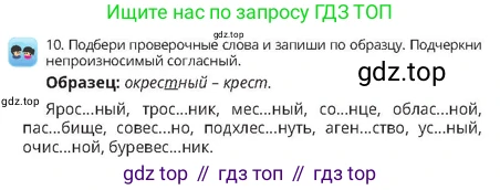 Русский язык, 4 класс Учебник, авторы: Богатырёва Елена Васильевна, Бучина Раиса Александровна, Регель Надежда Васильевна, Труханова Ольга Ивановна, Штукина Елена Эдуардовна, издательство Алматыкітап баспасы, Алматы, 2023, Часть 4, страница 53, номер 10, Условие