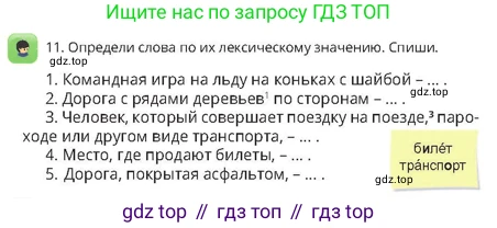 Русский язык, 4 класс Учебник, авторы: Богатырёва Елена Васильевна, Бучина Раиса Александровна, Регель Надежда Васильевна, Труханова Ольга Ивановна, Штукина Елена Эдуардовна, издательство Алматыкітап баспасы, Алматы, 2023, Часть 4, страница 53, номер 11, Условие