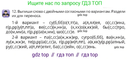 Русский язык, 4 класс Учебник, авторы: Богатырёва Елена Васильевна, Бучина Раиса Александровна, Регель Надежда Васильевна, Труханова Ольга Ивановна, Штукина Елена Эдуардовна, издательство Алматыкітап баспасы, Алматы, 2023, Часть 4, страница 53, номер 12, Условие