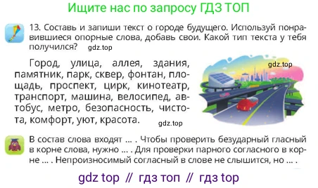 Русский язык, 4 класс Учебник, авторы: Богатырёва Елена Васильевна, Бучина Раиса Александровна, Регель Надежда Васильевна, Труханова Ольга Ивановна, Штукина Елена Эдуардовна, издательство Алматыкітап баспасы, Алматы, 2023, Часть 4, страница 53, номер 13, Условие