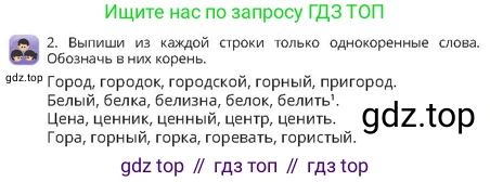 Русский язык, 4 класс Учебник, авторы: Богатырёва Елена Васильевна, Бучина Раиса Александровна, Регель Надежда Васильевна, Труханова Ольга Ивановна, Штукина Елена Эдуардовна, издательство Алматыкітап баспасы, Алматы, 2023, Часть 4, страница 51, номер 2, Условие