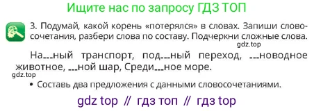 Русский язык, 4 класс Учебник, авторы: Богатырёва Елена Васильевна, Бучина Раиса Александровна, Регель Надежда Васильевна, Труханова Ольга Ивановна, Штукина Елена Эдуардовна, издательство Алматыкітап баспасы, Алматы, 2023, Часть 4, страница 51, номер 3, Условие