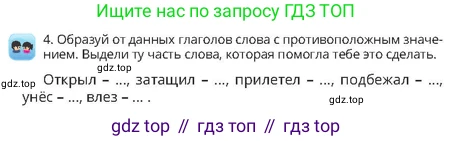 Русский язык, 4 класс Учебник, авторы: Богатырёва Елена Васильевна, Бучина Раиса Александровна, Регель Надежда Васильевна, Труханова Ольга Ивановна, Штукина Елена Эдуардовна, издательство Алматыкітап баспасы, Алматы, 2023, Часть 4, страница 51, номер 4, Условие