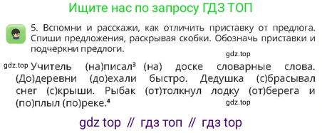 Русский язык, 4 класс Учебник, авторы: Богатырёва Елена Васильевна, Бучина Раиса Александровна, Регель Надежда Васильевна, Труханова Ольга Ивановна, Штукина Елена Эдуардовна, издательство Алматыкітап баспасы, Алматы, 2023, Часть 4, страница 51, номер 5, Условие