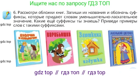 Русский язык, 4 класс Учебник, авторы: Богатырёва Елена Васильевна, Бучина Раиса Александровна, Регель Надежда Васильевна, Труханова Ольга Ивановна, Штукина Елена Эдуардовна, издательство Алматыкітап баспасы, Алматы, 2023, Часть 4, страница 51, номер 6, Условие