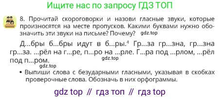 Русский язык, 4 класс Учебник, авторы: Богатырёва Елена Васильевна, Бучина Раиса Александровна, Регель Надежда Васильевна, Труханова Ольга Ивановна, Штукина Елена Эдуардовна, издательство Алматыкітап баспасы, Алматы, 2023, Часть 4, страница 52, номер 8, Условие