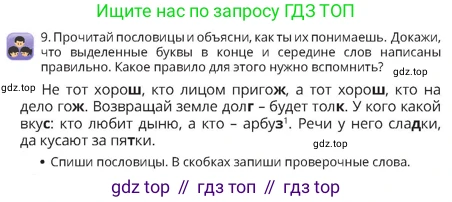 Русский язык, 4 класс Учебник, авторы: Богатырёва Елена Васильевна, Бучина Раиса Александровна, Регель Надежда Васильевна, Труханова Ольга Ивановна, Штукина Елена Эдуардовна, издательство Алматыкітап баспасы, Алматы, 2023, Часть 4, страница 52, номер 9, Условие