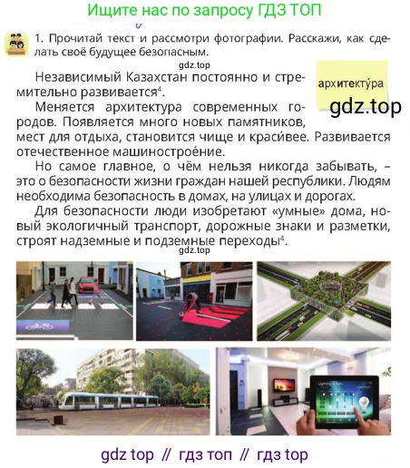 Русский язык, 4 класс Учебник, авторы: Богатырёва Елена Васильевна, Бучина Раиса Александровна, Регель Надежда Васильевна, Труханова Ольга Ивановна, Штукина Елена Эдуардовна, издательство Алматыкітап баспасы, Алматы, 2023, Часть 4, страница 54, номер 1, Условие