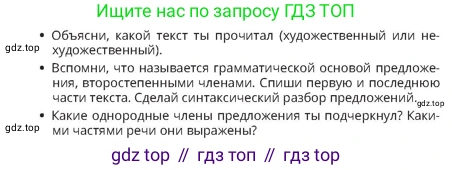 Русский язык, 4 класс Учебник, авторы: Богатырёва Елена Васильевна, Бучина Раиса Александровна, Регель Надежда Васильевна, Труханова Ольга Ивановна, Штукина Елена Эдуардовна, издательство Алматыкітап баспасы, Алматы, 2023, Часть 4, страница 54, номер 1, Условие (продолжение 2)