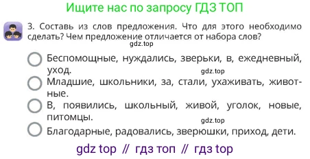 Русский язык, 4 класс Учебник, авторы: Богатырёва Елена Васильевна, Бучина Раиса Александровна, Регель Надежда Васильевна, Труханова Ольга Ивановна, Штукина Елена Эдуардовна, издательство Алматыкітап баспасы, Алматы, 2023, Часть 4, страница 55, номер 3, Условие