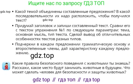 Русский язык, 4 класс Учебник, авторы: Богатырёва Елена Васильевна, Бучина Раиса Александровна, Регель Надежда Васильевна, Труханова Ольга Ивановна, Штукина Елена Эдуардовна, издательство Алматыкітап баспасы, Алматы, 2023, Часть 4, страница 55, номер 3, Условие (продолжение 2)