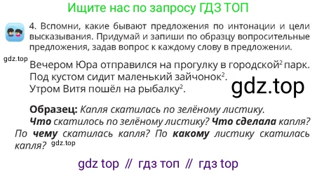 Русский язык, 4 класс Учебник, авторы: Богатырёва Елена Васильевна, Бучина Раиса Александровна, Регель Надежда Васильевна, Труханова Ольга Ивановна, Штукина Елена Эдуардовна, издательство Алматыкітап баспасы, Алматы, 2023, Часть 4, страница 56, номер 4, Условие