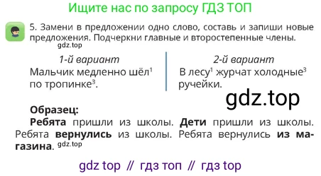 Русский язык, 4 класс Учебник, авторы: Богатырёва Елена Васильевна, Бучина Раиса Александровна, Регель Надежда Васильевна, Труханова Ольга Ивановна, Штукина Елена Эдуардовна, издательство Алматыкітап баспасы, Алматы, 2023, Часть 4, страница 56, номер 5, Условие