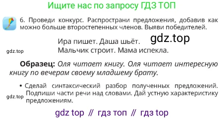 Русский язык, 4 класс Учебник, авторы: Богатырёва Елена Васильевна, Бучина Раиса Александровна, Регель Надежда Васильевна, Труханова Ольга Ивановна, Штукина Елена Эдуардовна, издательство Алматыкітап баспасы, Алматы, 2023, Часть 4, страница 57, номер 6, Условие