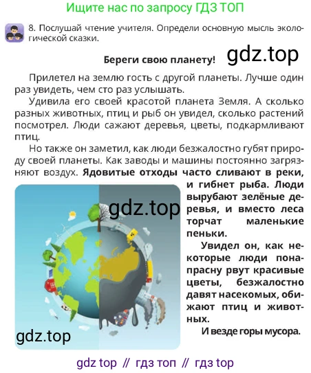 Русский язык, 4 класс Учебник, авторы: Богатырёва Елена Васильевна, Бучина Раиса Александровна, Регель Надежда Васильевна, Труханова Ольга Ивановна, Штукина Елена Эдуардовна, издательство Алматыкітап баспасы, Алматы, 2023, Часть 4, страница 58, номер 8, Условие