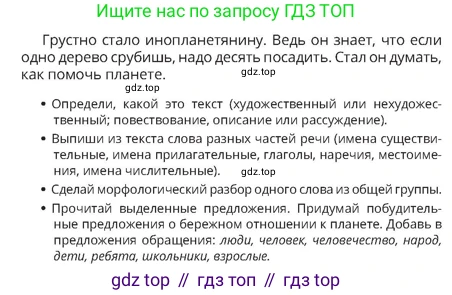 Русский язык, 4 класс Учебник, авторы: Богатырёва Елена Васильевна, Бучина Раиса Александровна, Регель Надежда Васильевна, Труханова Ольга Ивановна, Штукина Елена Эдуардовна, издательство Алматыкітап баспасы, Алматы, 2023, Часть 4, страница 58, номер 8, Условие (продолжение 2)