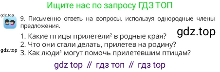 Русский язык, 4 класс Учебник, авторы: Богатырёва Елена Васильевна, Бучина Раиса Александровна, Регель Надежда Васильевна, Труханова Ольга Ивановна, Штукина Елена Эдуардовна, издательство Алматыкітап баспасы, Алматы, 2023, Часть 4, страница 59, номер 9, Условие