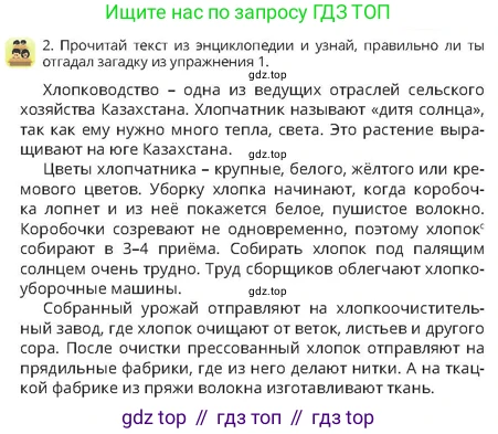 Русский язык, 4 класс Учебник, авторы: Богатырёва Елена Васильевна, Бучина Раиса Александровна, Регель Надежда Васильевна, Труханова Ольга Ивановна, Штукина Елена Эдуардовна, издательство Алматыкітап баспасы, Алматы, 2023, Часть 1, страница 36, номер 2, Условие