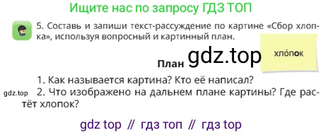 Русский язык, 4 класс Учебник, авторы: Богатырёва Елена Васильевна, Бучина Раиса Александровна, Регель Надежда Васильевна, Труханова Ольга Ивановна, Штукина Елена Эдуардовна, издательство Алматыкітап баспасы, Алматы, 2023, Часть 1, страница 38, номер 5, Условие
